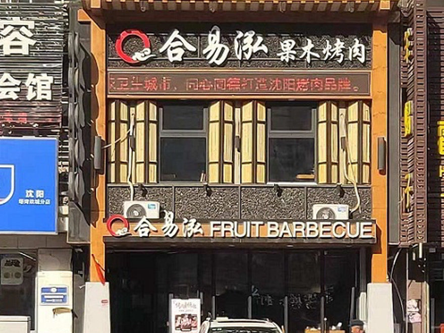 塔湾店