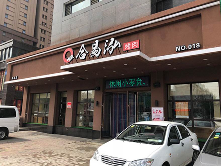 东站店